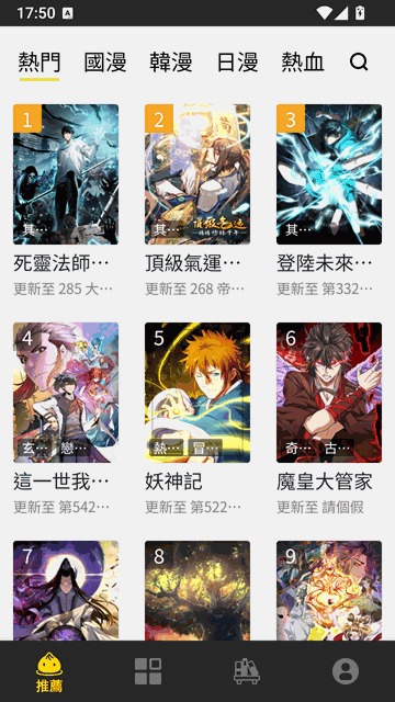 妖精漫画 app 阅读页