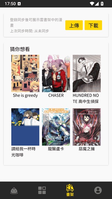 妖精漫画官方 收藏界面